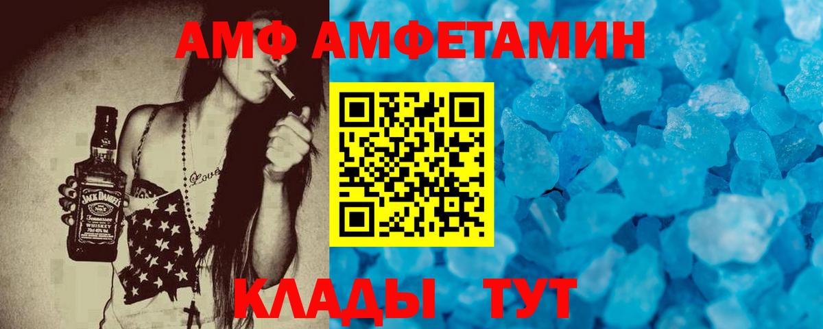 Amphetamine Розовый  Амфетамин  АМФ  Вход с VPN  Златоуст 