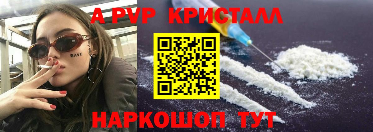 A PVP Crystall  закладки  Златоуст  Вход с VPN  A-PVP кристаллы  A PVP кристаллы 