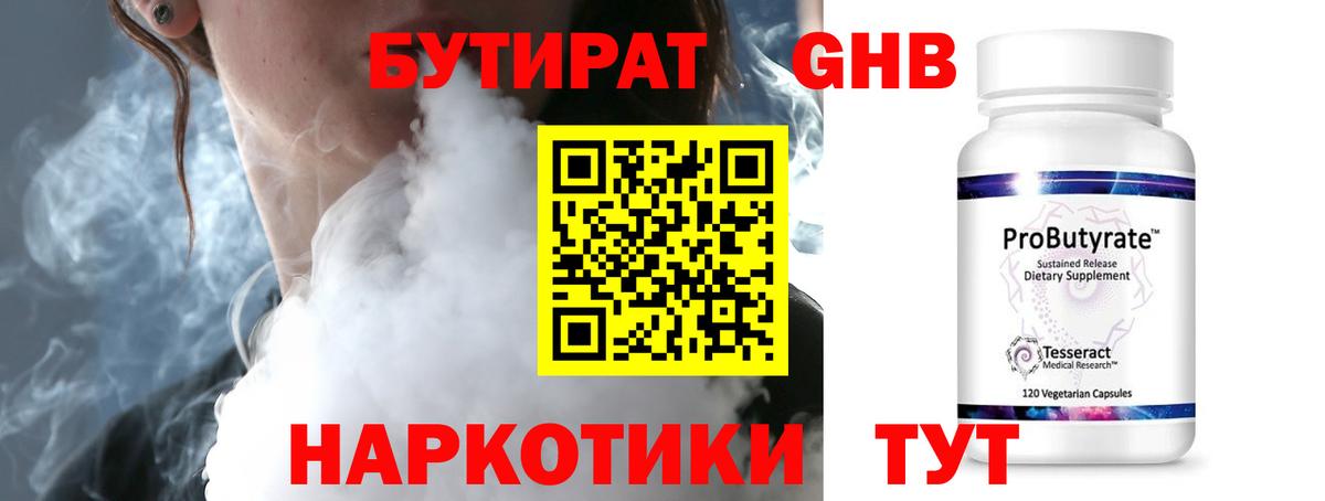 Бутират оксана  Вход с VPN  Златоуст 