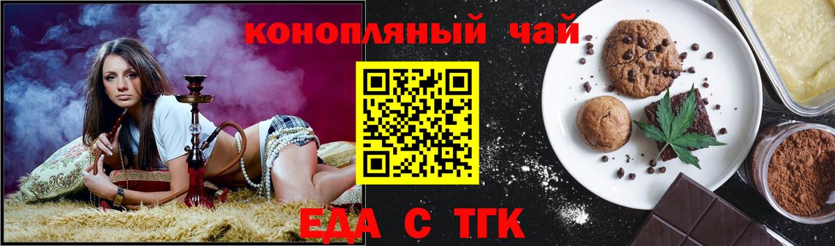 Златоуст  Еда ТГК марихуана  Вход с VPN 