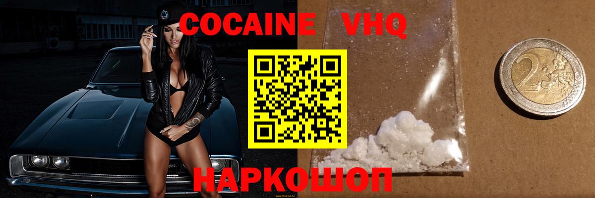 Златоуст  Кокаин Fish Scale  Вход с VPN  Cocaine  КОКАИН Перу 