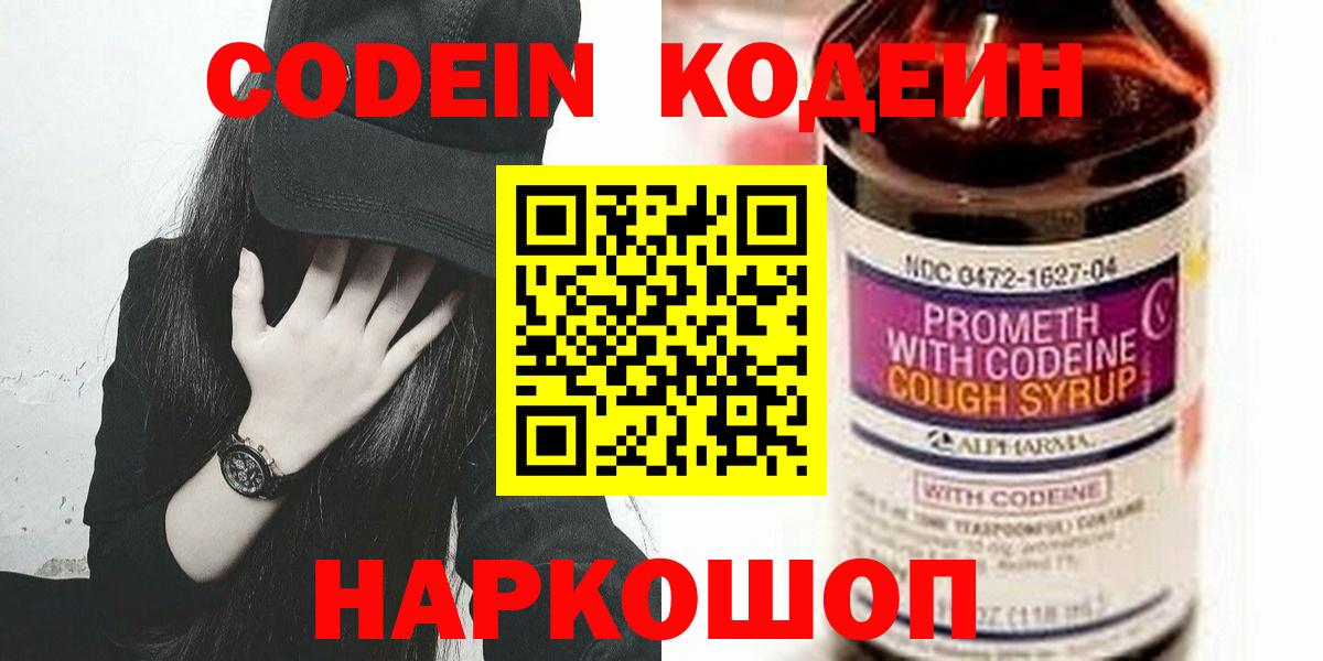 Codein напиток Lean (лин)  Кодеин Purple Drank  Вход с VPN  Златоуст 