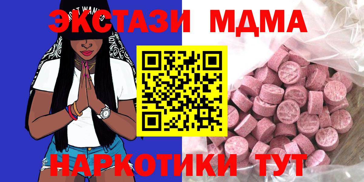 Экстази Cube  Вход с VPN  Златоуст  ЭКСТАЗИ 280 MDMA 
