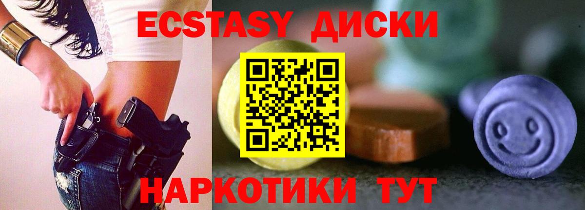 Экстази 280мг Златоуст