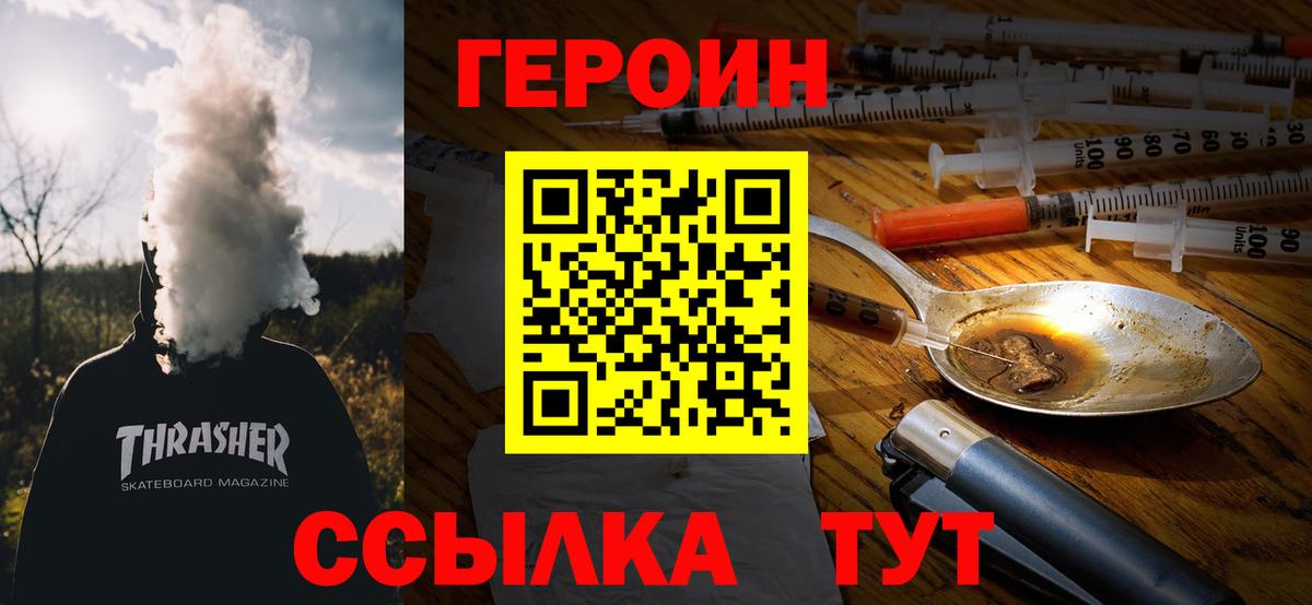 Героин герыч  Вход с VPN  Златоуст 