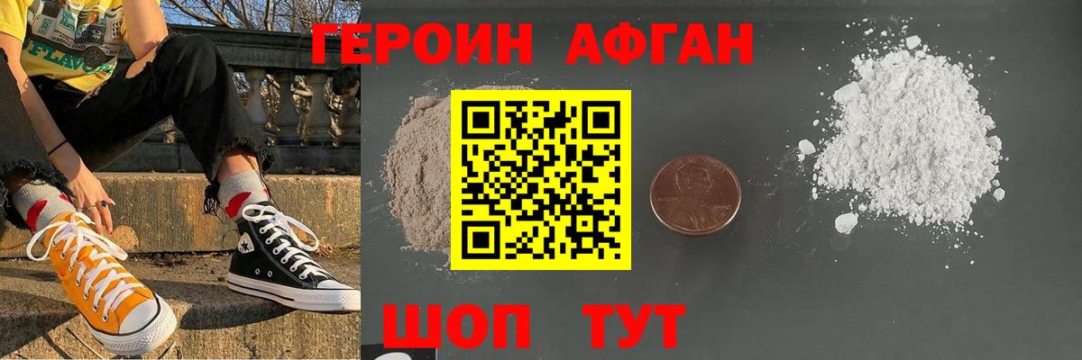 ГЕРОИН Heroin Златоуст