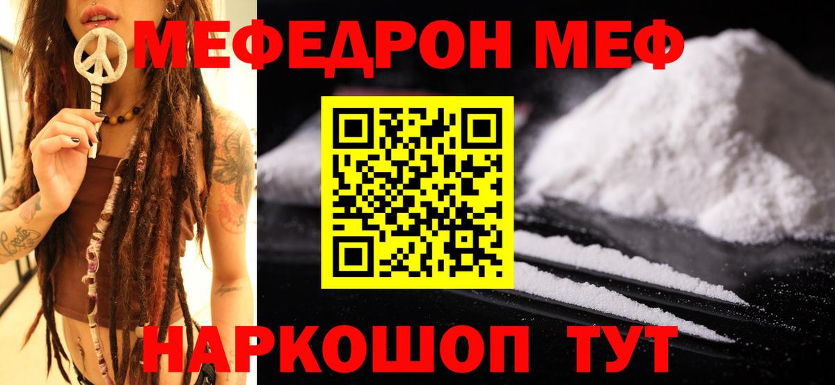 Мефедрон 4 MMC  МЯУ-МЯУ мука  где купить наркоту  Златоуст  Вход с VPN 