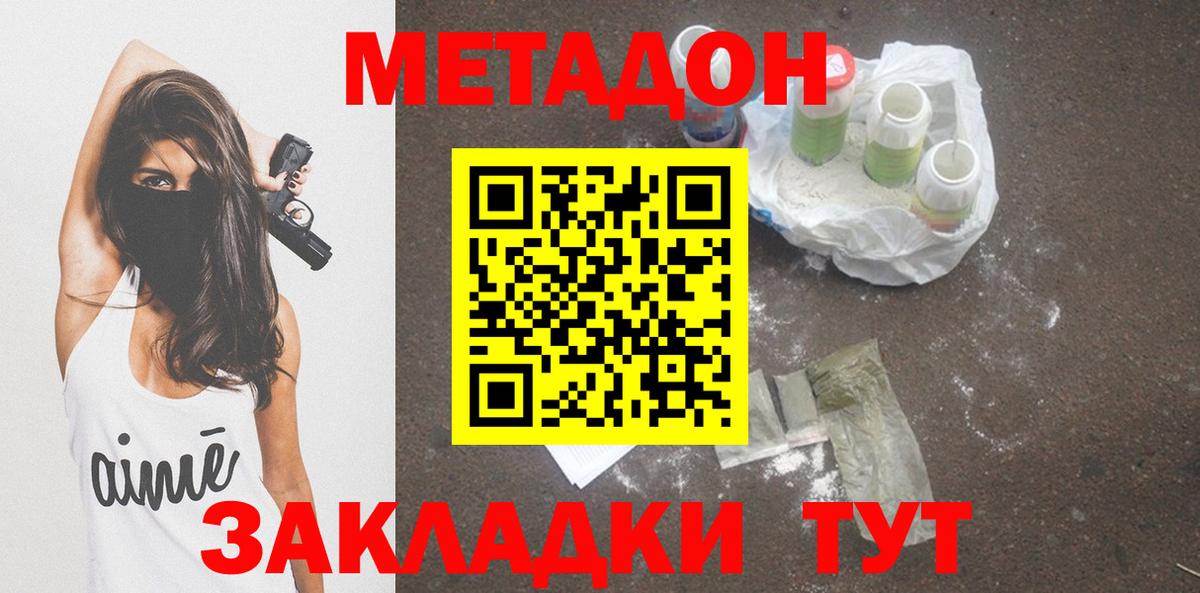 МЕТАДОН белоснежный Златоуст